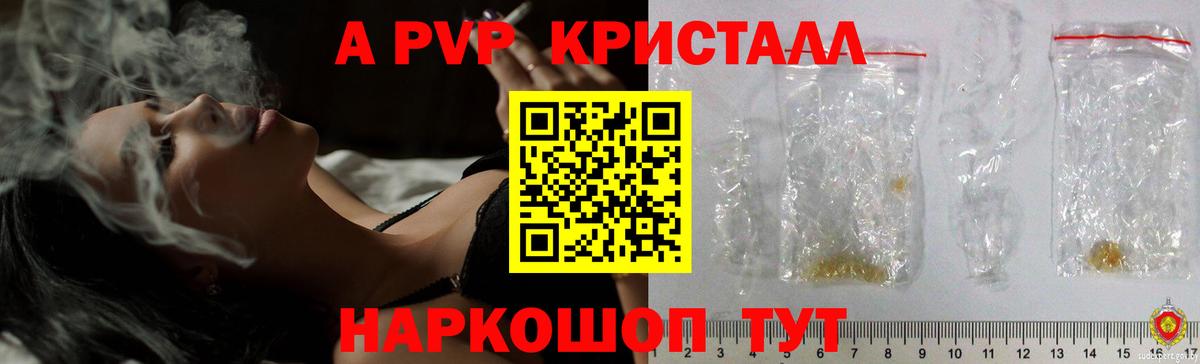 A PVP  Alfa_PVP СК  A-PVP Crystall  Вход с VPN  Добрянка 