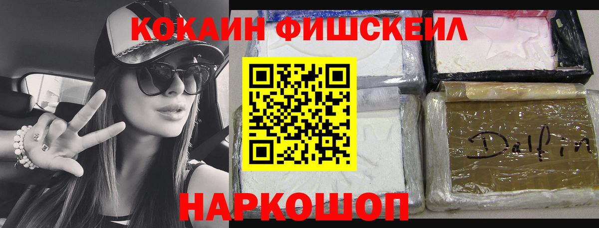 Кокаин FishScale  Кокаин Fish Scale  Кокаин  Добрянка 