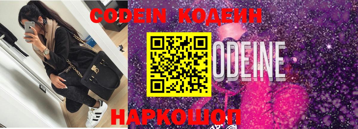 Кодеиновый сироп Lean напиток Lean (лин)  Вход с VPN  Кодеиновый сироп Lean напиток Lean (лин)  Добрянка 