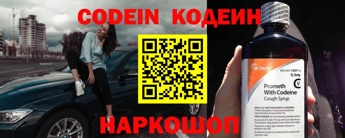 Кодеин напиток Lean (лин) Добрянка