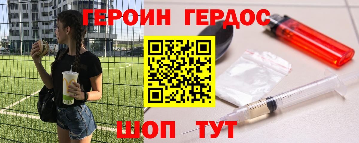 Добрянка  Героин  Вход с VPN  Героин герыч 