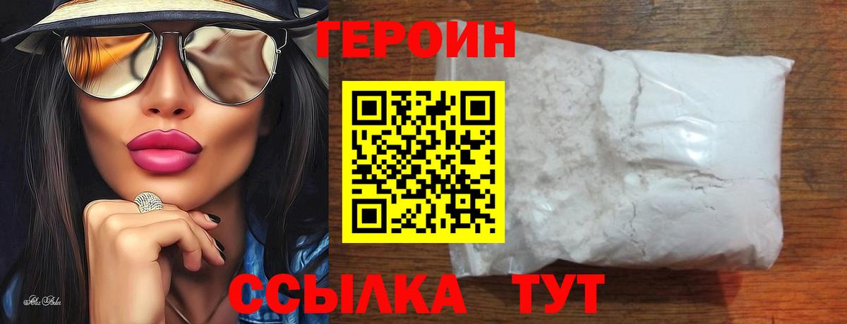 Героин хмурый  ГЕРОИН  Добрянка 