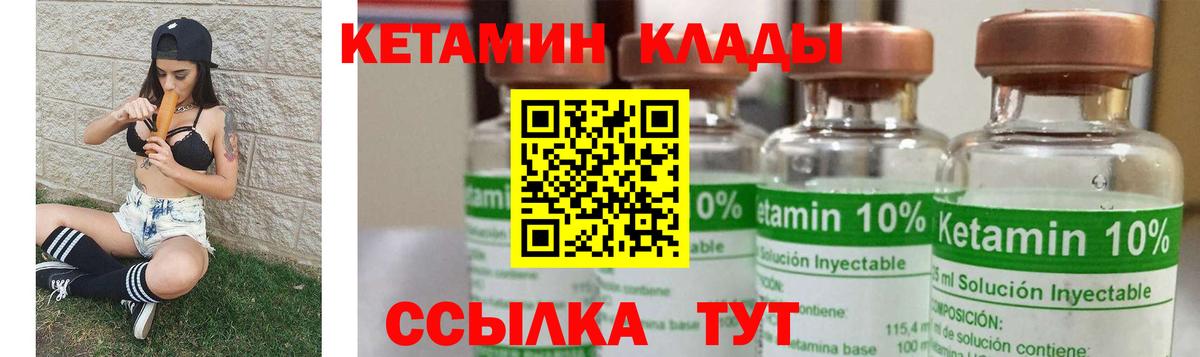 Кетамин ketamine  Вход с VPN  Добрянка 