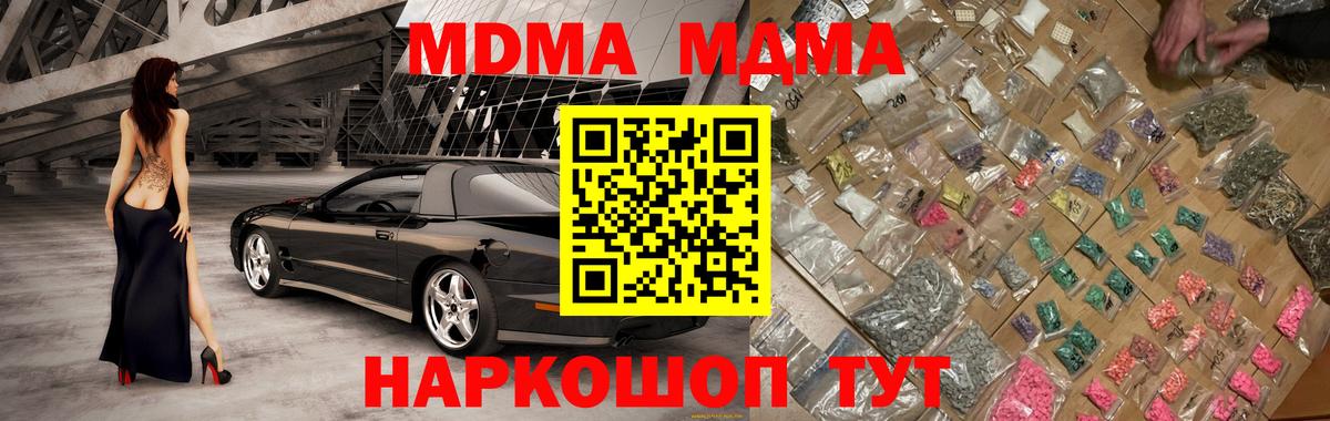 МДМА Molly  МДМА кристаллы  Добрянка 