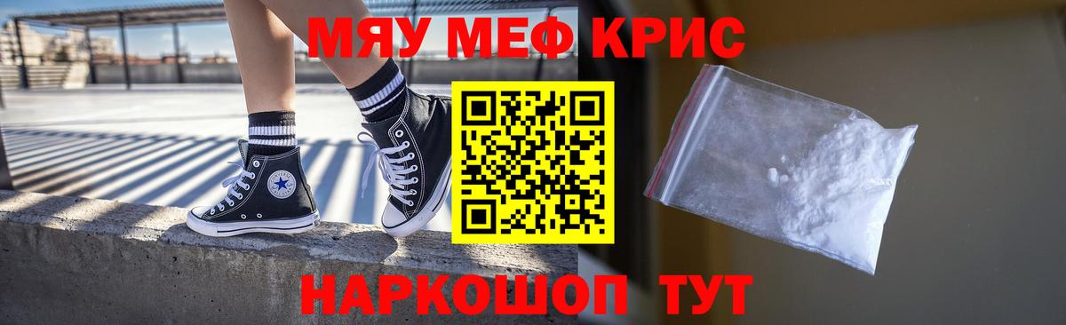 МЕФ  МЕФ кристаллы  МЕФ  Добрянка  МЯУ-МЯУ VHQ 