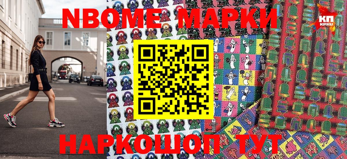 Марки N-bome 1500мкг Добрянка